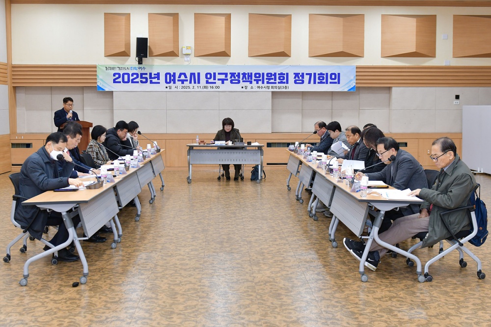 ▲ 여수시, 인구정책위원회 정기회의 개최 인구 해법 모색.ⓒ여수시