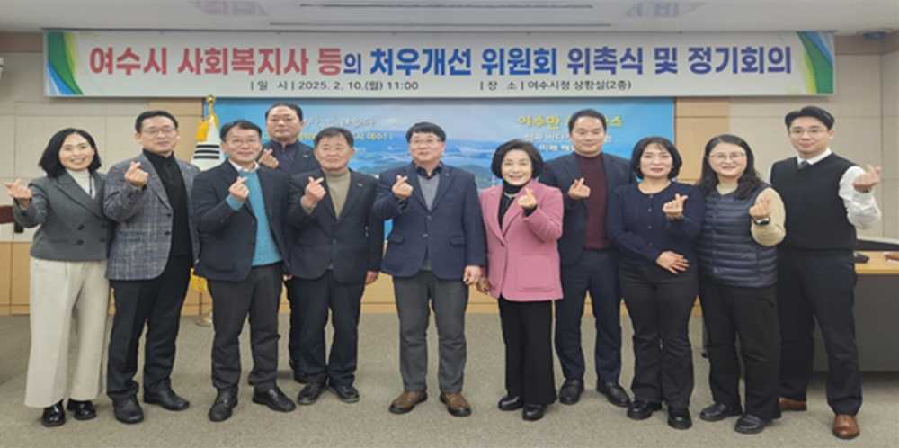 ▲ 여수시, 사회복지사 등의 처우개선위원회 구성.ⓒ여수시