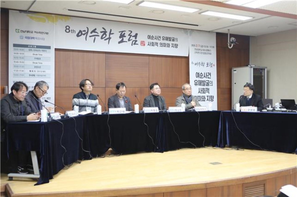 ▲ 제8회 여수학포럼을 지난 7일 전남대 산학연구관 합동강의실에서 개최했다. ⓒ전남대 여수학연구원