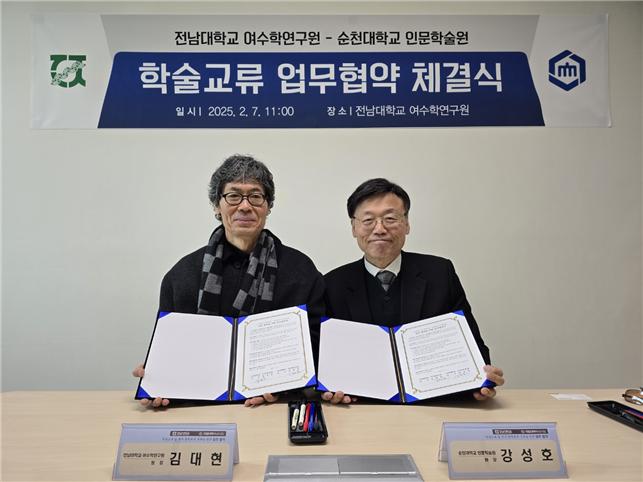 ▲ ⓒ전남대학교 여수학연구원