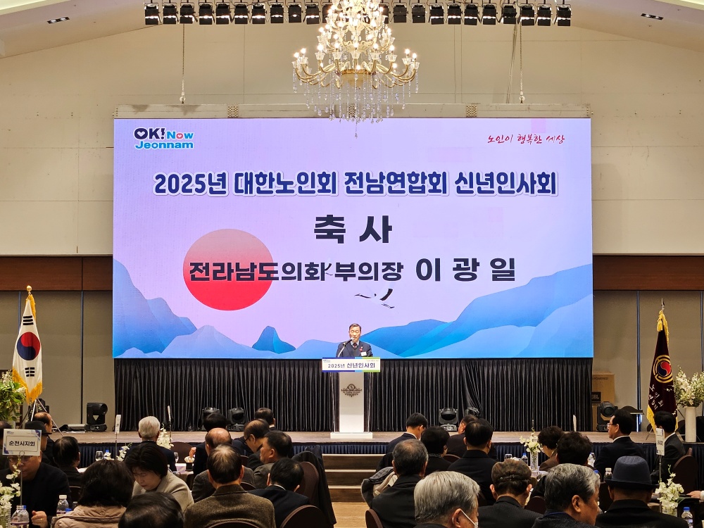 ▲2025년 대한노인회 전남연합회 신년인사회에 참석하여 어르신들께 새해 인사를 전하고, 전남도의 노인 복지 정책 확대를 약속했다. ⓒ전라남도의회