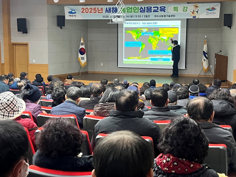 ▲ 여수시는 지난 13일 농업기술센터 농업인교육관에서 농업인 230여 명을 대상으로 ‘2025년도 새해농업인 실용교육’을 진행했다.ⓒ여수시