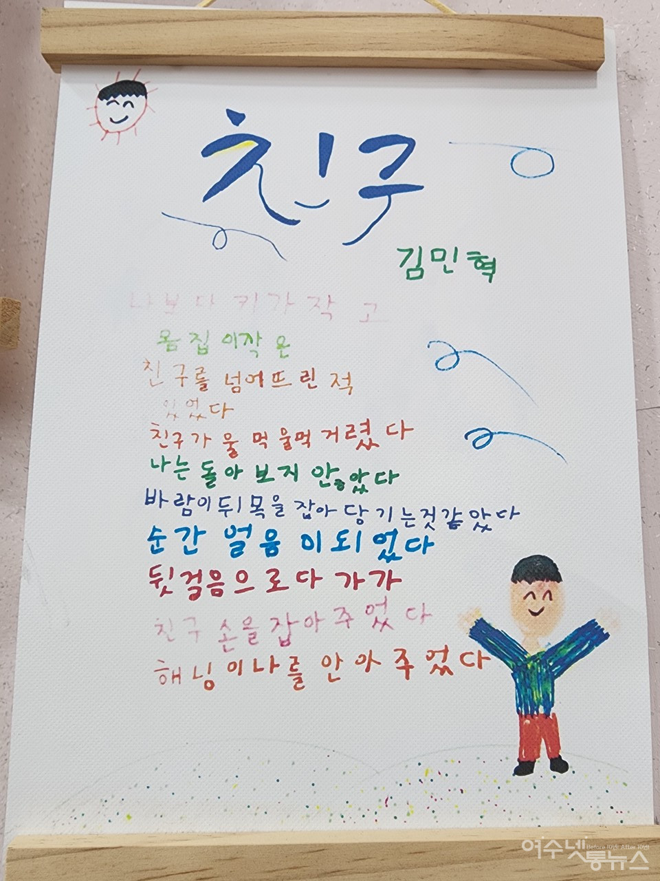 ▲ 아이꿈터 김민혁 친구가 쓴 시에 친구에게 미안한 미음을   ⓒ심명남