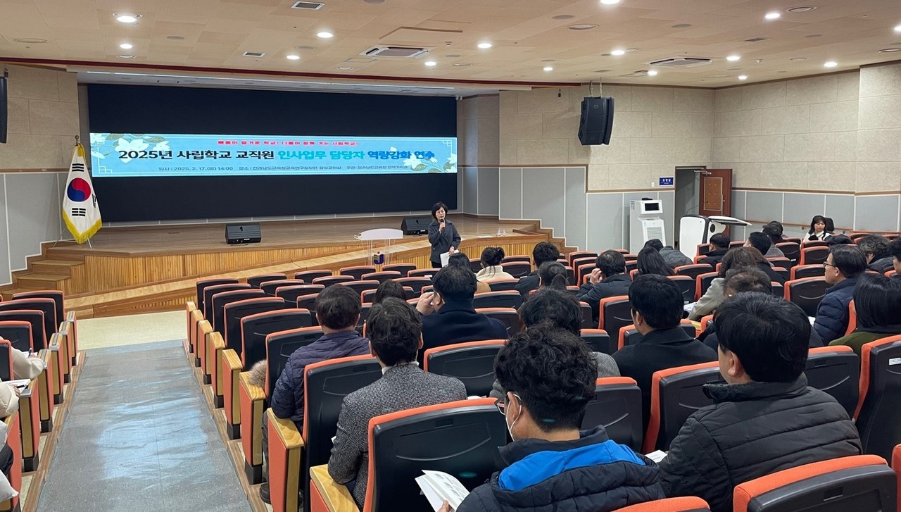 ▲ 17일 전라남도교육청교육연구정보원에서 ‘사립학교 교직원 인사업무 담당자 역량강화 연수’가 진행되고 있다. ⓒ전라남도교육청