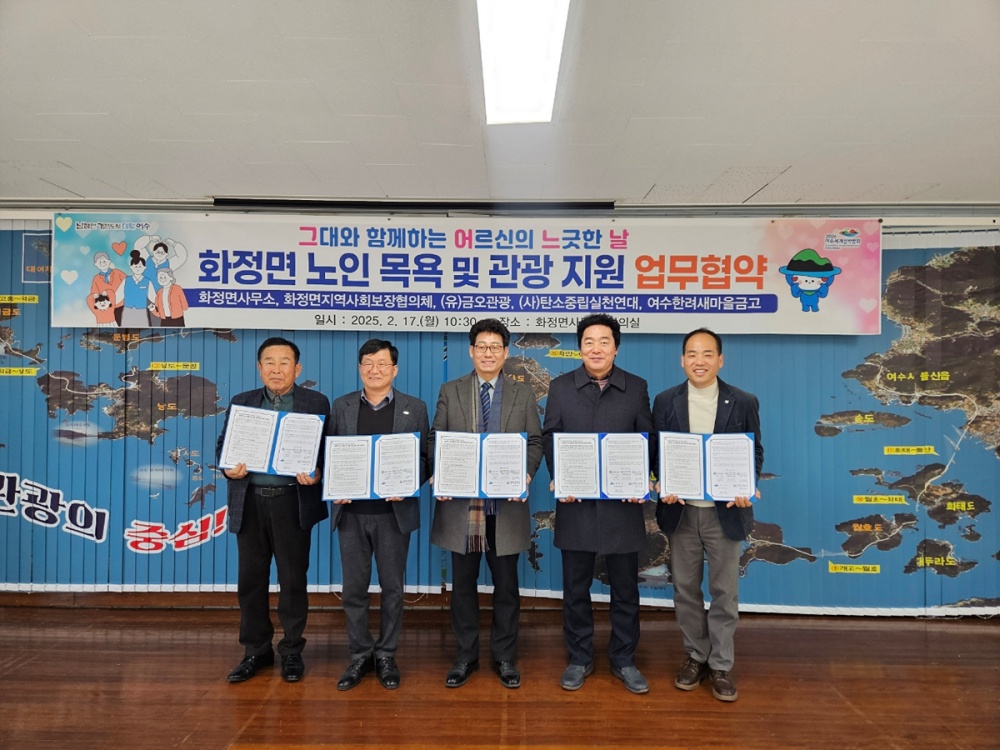 ▲ 여수시 화정면, 어르신 복지사업 ‘그 어느 날’ 협약 체결. ⓒ여수시