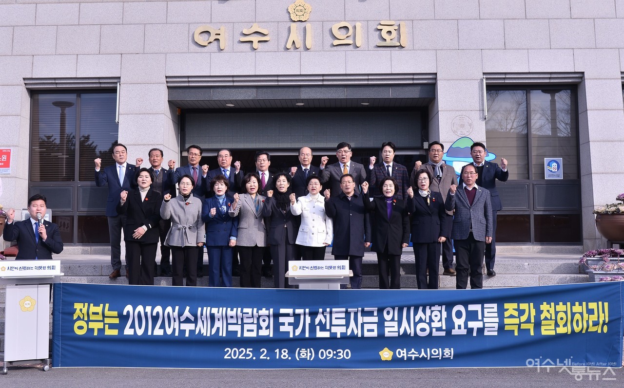 ▲여수시의회, ‘여수세계박람회 국가 선투자금 상환 요구 철회 촉구 성명서 ’발표 ⓒ여수시의회