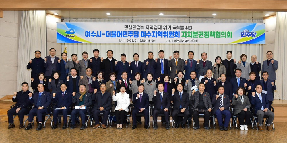 ▲여수시와 더불어민주당 여수시갑․을지역위원회가 지난 18일 시청 회의실에서 민생안정과 지역경제 위기 극복을 위한 자치분권정책협의회를 개최했다. ⓒ여수시