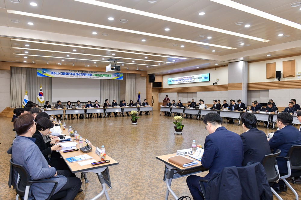 ▲ 여수시와 더불어민주당 여수시갑․을지역위원회가 지난 18일 시청 회의실에서 민생안정과 지역경제 위기 극복을 위한 자치분권정책협의회를 개최했다.ⓒ여수시