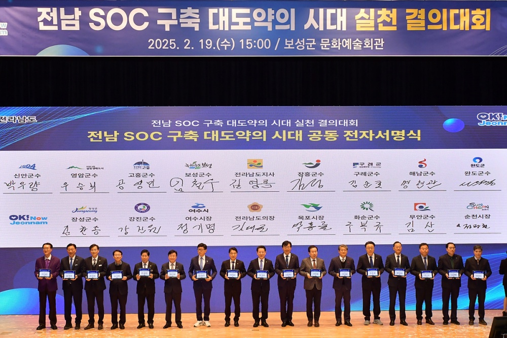 ▲정기명 여수시장, 사회기반시설(SOC) 국가계획 반영 공동 결의. ⓒ여수시