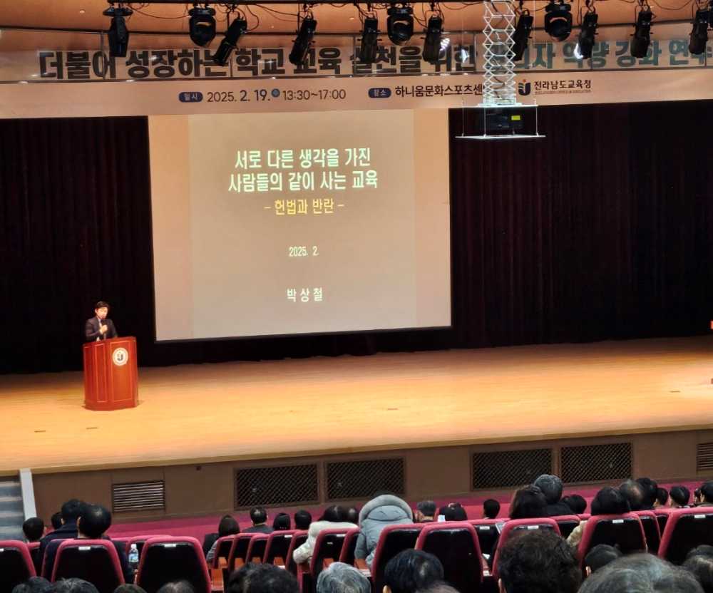 ▲ ‘2025. 학교 헌법교육 활성화를 위한 관리자 연수’에서 박상철 강사가 강의하고 있다. ⓒ전라남도교육청