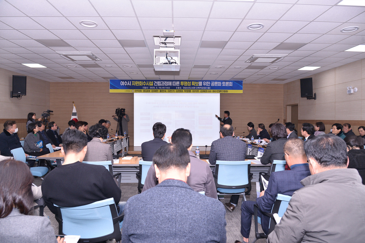 ▲자원회수시설 공론화 토론회. ⓒ여수시의회