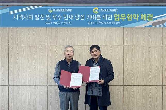 ▲전남여수산학융합원은 여수정보과학고등학교와 교육협력 업무협약 체결. ⓒ전남여수산학융합원