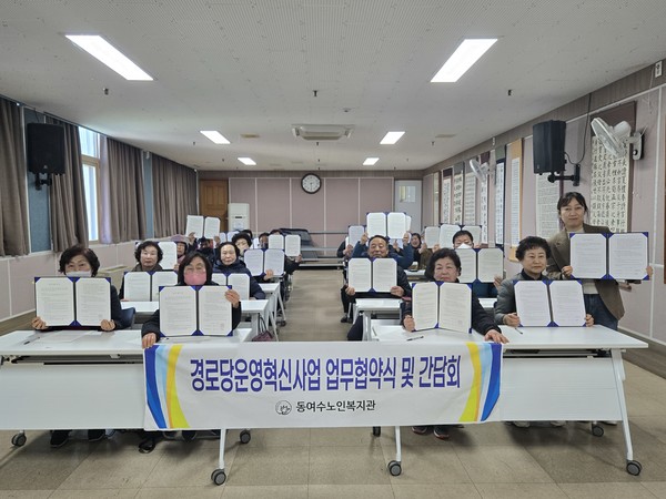 ▲ 동여수노인복지관 경로당운영혁신사업 업무협약식 및 간담회