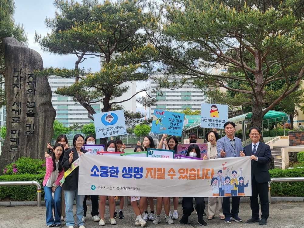 ▲ 정신건강 캠페인  ⓒ순천시