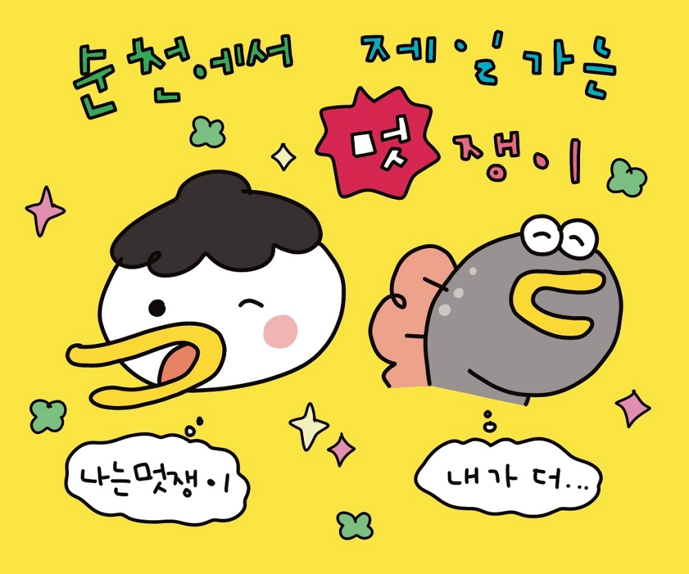 ▲순천시 대표 캐릭터인 루미뚱이를 표현한 이미지컷. ⓒ순천시