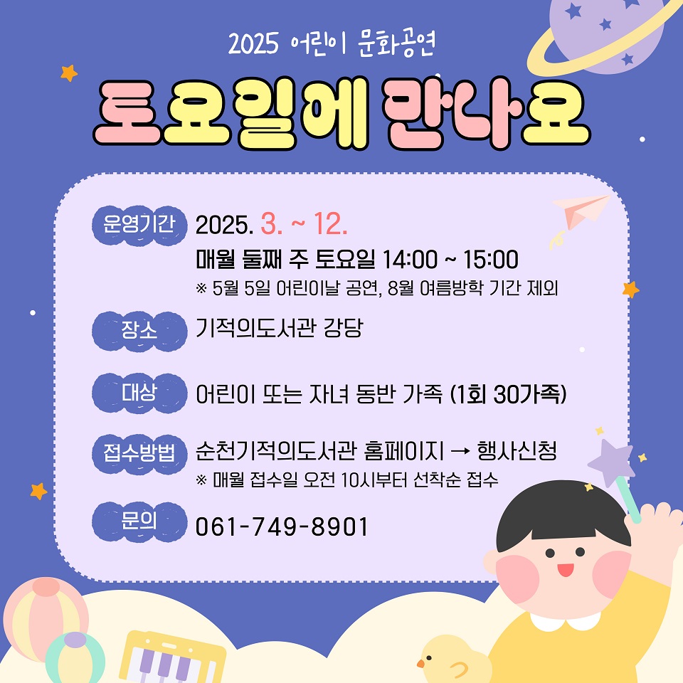 ▲ 토요일에만나요. ⓒ순천시