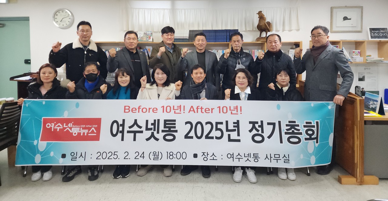 ▲ 여수넷통 임직원과 회원들이 2025년 정기총회에서 파이팅을 외치고 있다. ⓒ손지선