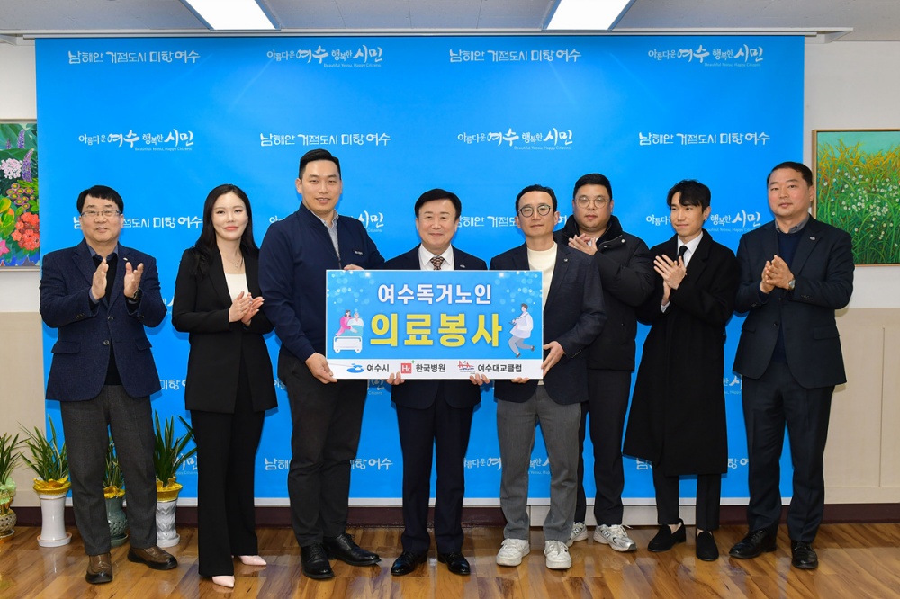 ▲국제와이즈멘 여수대교클럽, 독거노인 건강종합검진 후원 ⓒ여수시