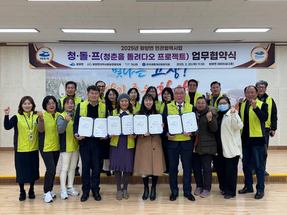 ▲여수시 화양면, ‘청춘을 돌려다오 프로젝트(청·돌·프)’ 협약 체결 ⓒ여수시