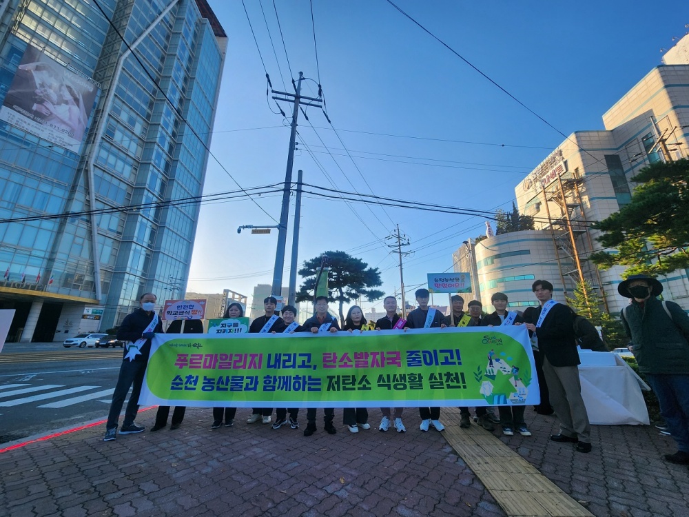 ▲우리지역 농축산물 소비촉진을 위한 저탄소 식생활 캠페인을 펼치고 있다. ⓒ순천시
