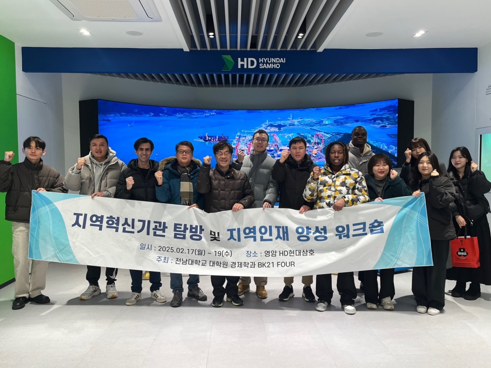 ▲지역혁신기관 탐방 ⓒ전남대학교 