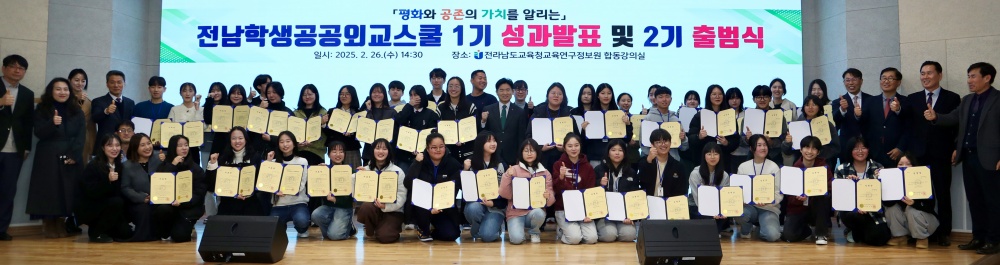 ▲‘전남학생공공외교스쿨 1기, 2기 학생외교관’들이 단체 기념사진을 찍고 있다. ⓒ전남교육청