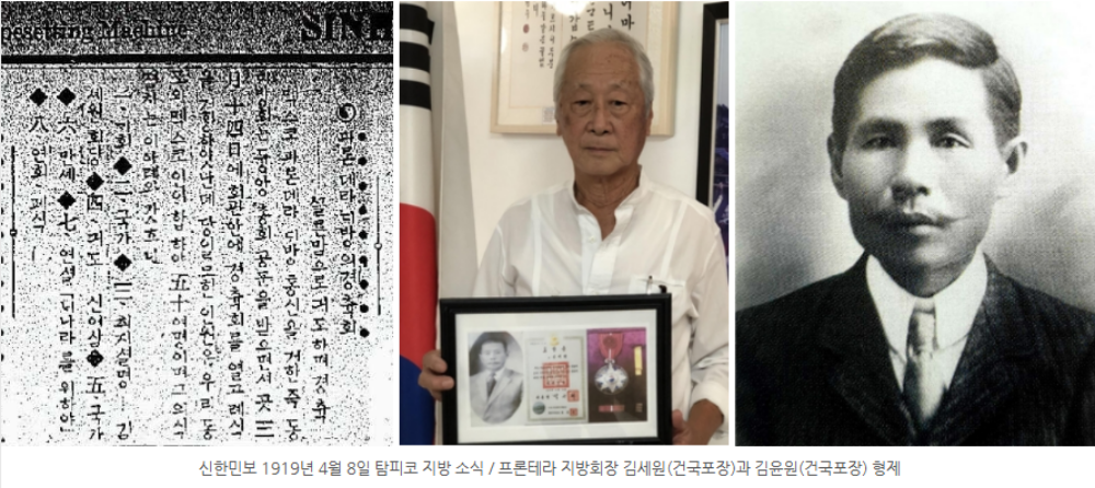 ▲멕시코 한인들 3.1운동 지지 활동 자료 ⓒ전남대학교