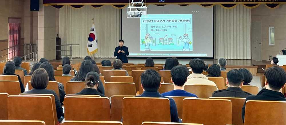 ▲전남교육청이 2025 학교보건 기본계획 전달회의를 진행하고 있다. ⓒ전라남도교육청