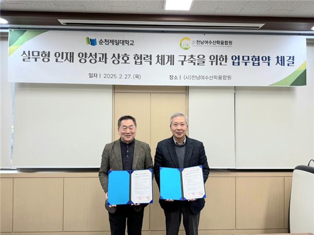 ▲(사)전남여수산학융합원-순천제일대학교 산학 공동교육기관 업무협약 체결 ⓒ전남여수산학융합원