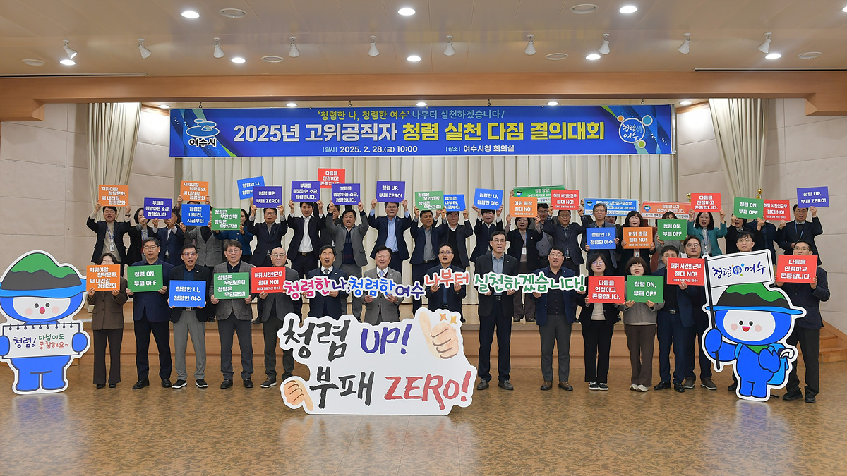 ▲ 여수시, 청렴 실천 다짐 결의대회 가져…청렴도 향상 ‘잰걸음’ ⓒ여수시