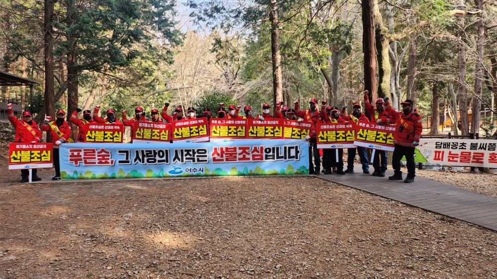 ▲봄철 산불 예방 홍보 캠페인 ⓒ여수시