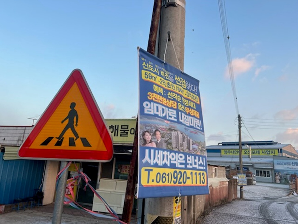 ▲ 여수 주택가에 걸려있는 불법 유동광고물(현수막) ⓒ여수시