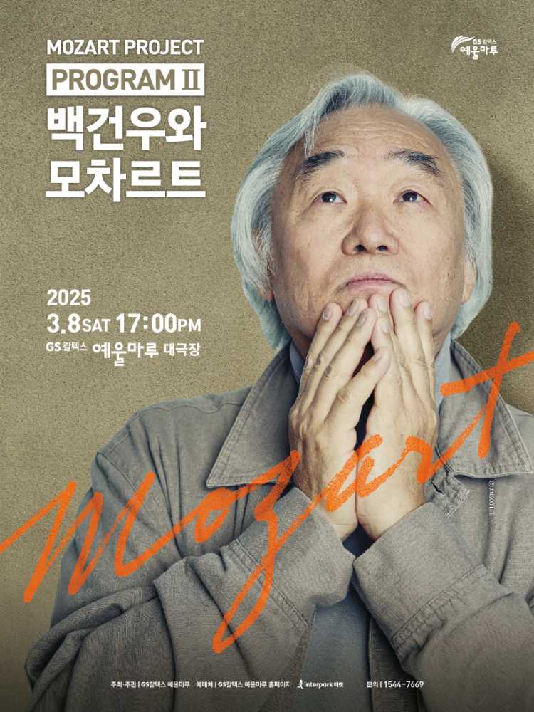 ▲백건우 리사이틀 포스터 ⓒGS칼텍스