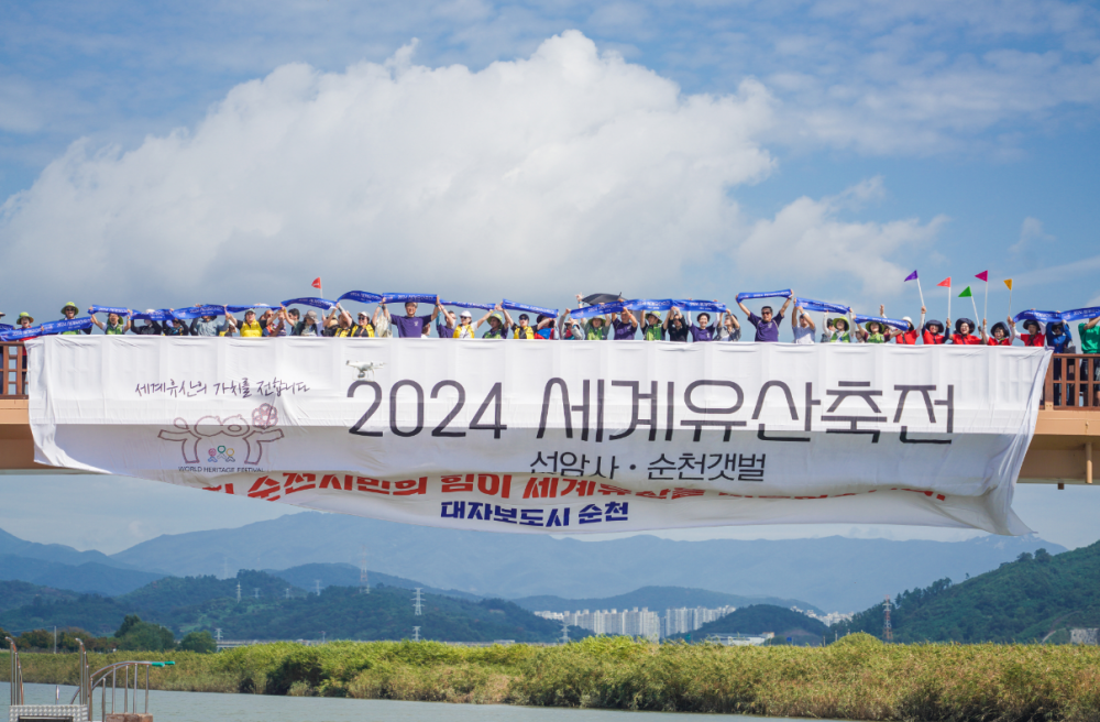 ▲2024년 세계유산축전 열림식 ⓒ순천시