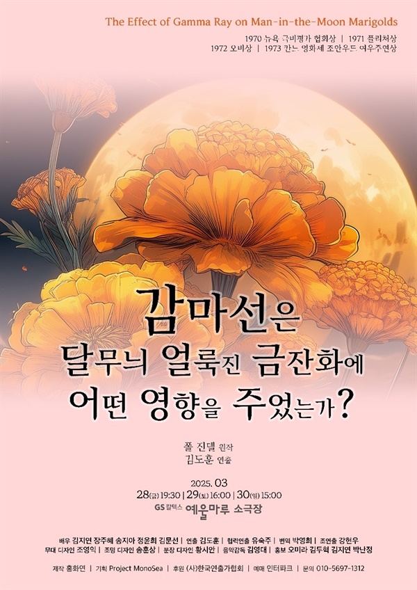 ▲연극 공연 포스터 ⓒ예술집단 아트봤슈