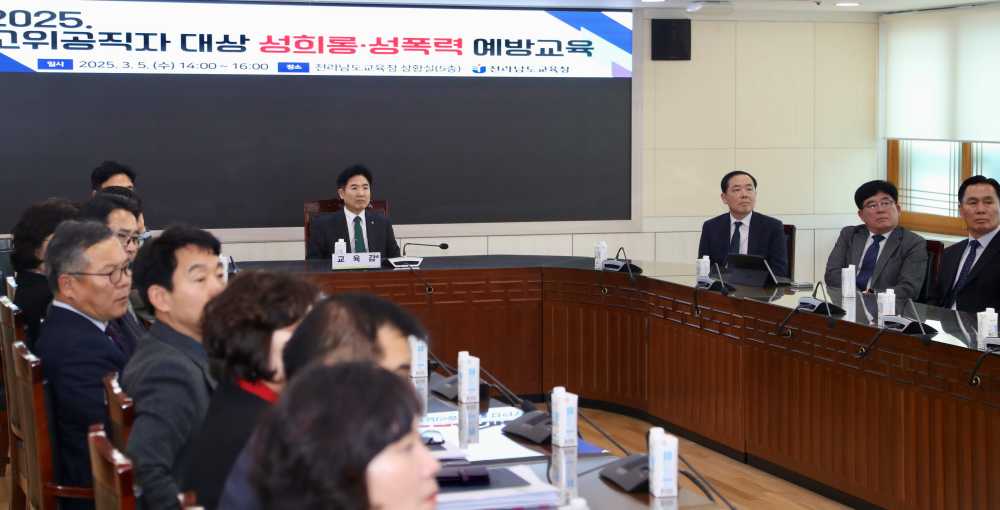 ▲5일 전라남도교육청 상황실에서 전라남도교육청 고위공직자 대상으로 성희롱·성폭력 예방 교육이 진행되고 있다.  ⓒ전라남도교육청