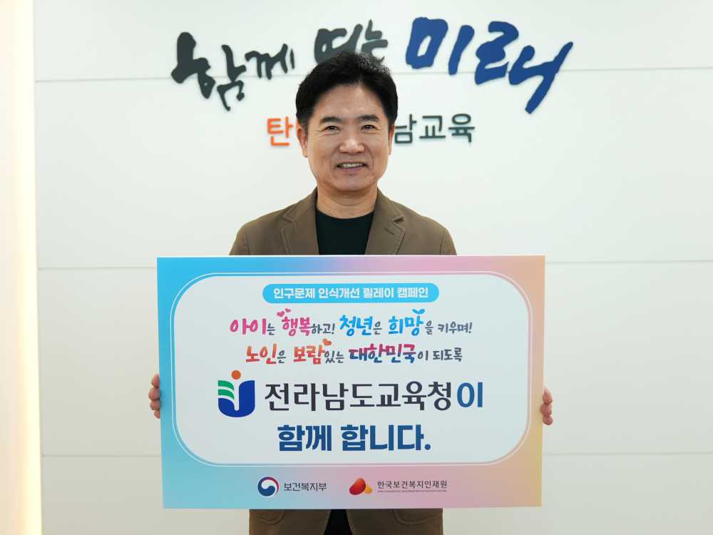 ▲ ‘아이는 행복하고, 청년은 희망을 키우며, 노인은 보람있는 대한민국이 되도록 전라남도교육청이 함께합니다.’는 선언문이 적힌 팻말을 들어 보이고 있다.  ⓒ전라남도교육청