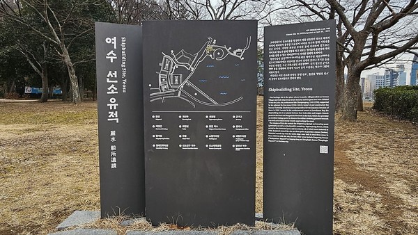 ▲ 여수 선소 유적지 입구 ⓒ황수연