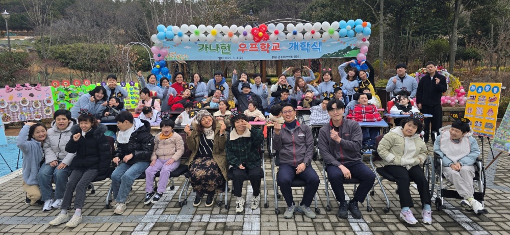 ▲지난 5일, 여수시 중증장애인거주시설 가나헌은 금호미쓰이화학(주)와 함께하는 2025년 우프학교 개학식을 진행하였다. ⓒ가나헌