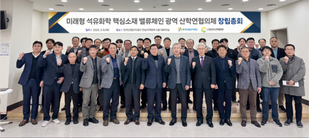 ▲미래형 석유화학 핵심소재 밸류체인 광역 산학연협의체 출범 ⓒ(사)전남여수산학융합원