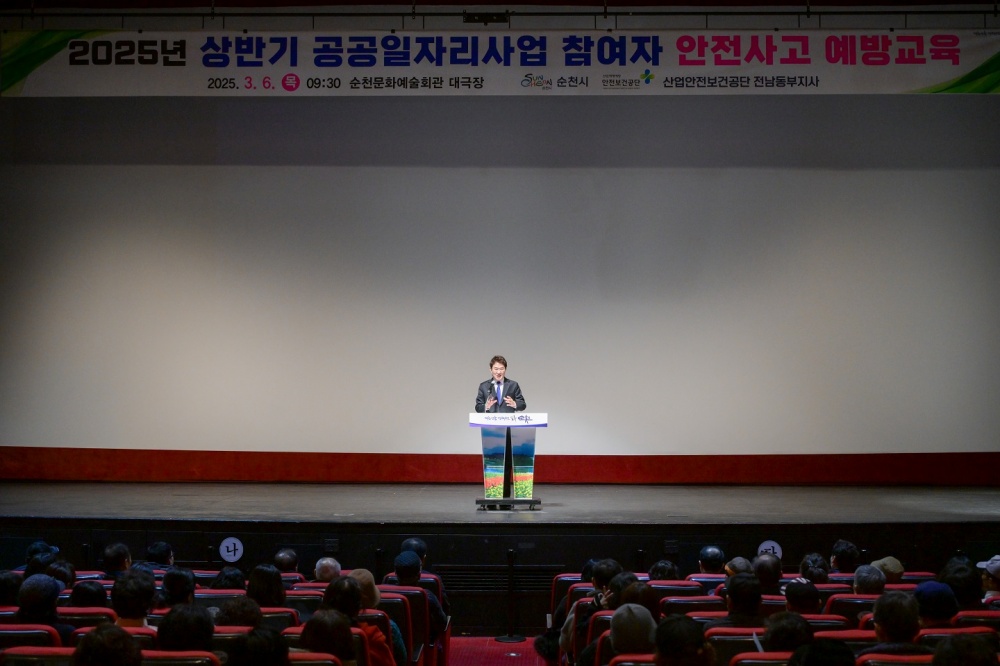 ▲순천시, 2025년 상반기 공공일자리사업 안전사고 예방교육 실시 ⓒ순천시