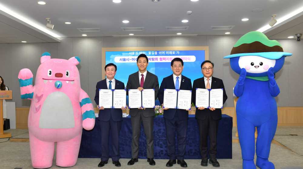 ▲서울시와 업무협약을 체결하고 2026여수세계섬박람회 성공개최를 위해 다각도로 협력하기로 했다.ⓒ2026여수세계섬박람회 조직위원회