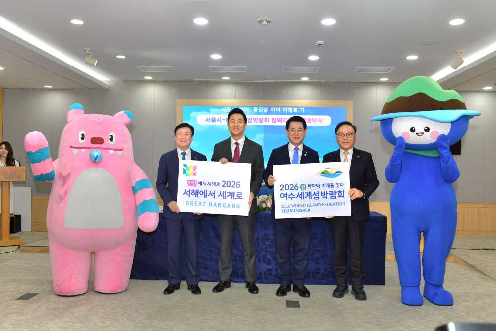 ▲서울시와 업무협약을 체결하고 2026여수세계섬박람회 성공개최를 위해 다각도로 협력하기로 했다. ⓒ2026여수세계섬박람회 조직위원회