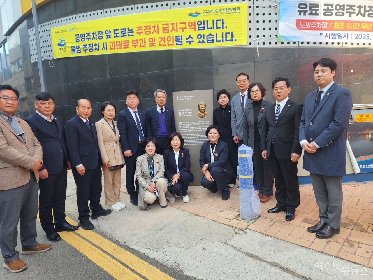 ▲ 참석한 여수시의회 의원들이 동판제막식후 기념촬영 모습 ⓒ심명남