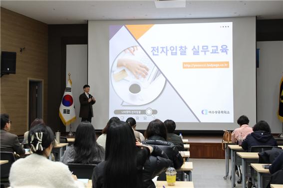▲전자입찰 실무교육 장면 ⓒ여수상공회의소