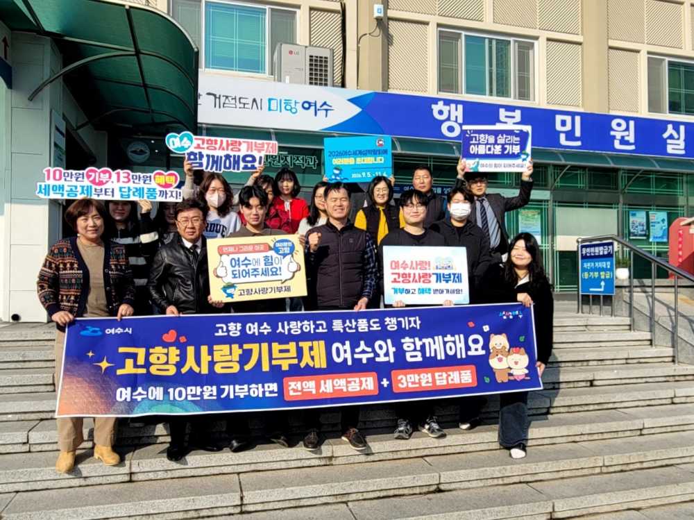 ▲여수시 민원지적과 공무원 20명이 고향사랑기부제를 통해 장흥군에 200만 원을 상호 기부했다. ⓒ여수시