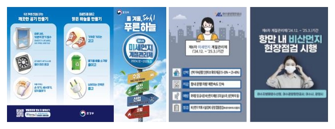 ▲항만 내 비산먼저 현장점검 시행 포스터 ⓒ여수지방해양수산청