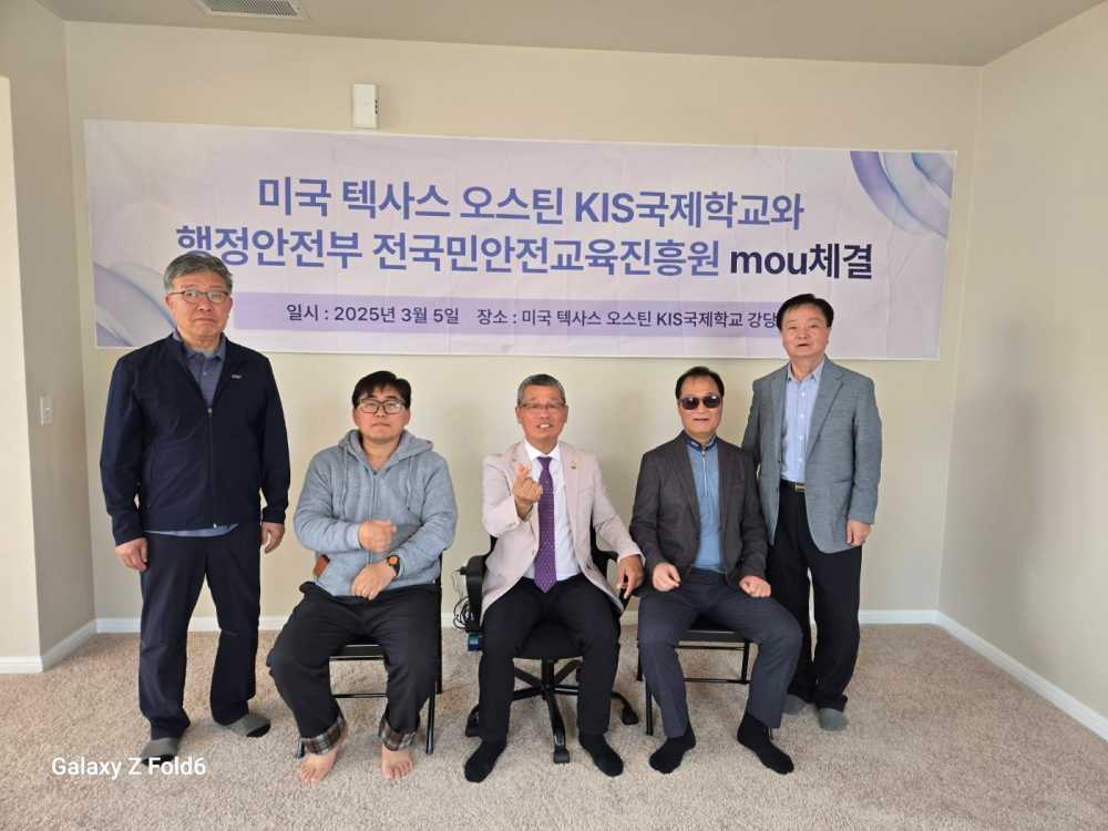 ▲mou 체결 ⓒ전국민안전교육진흥원