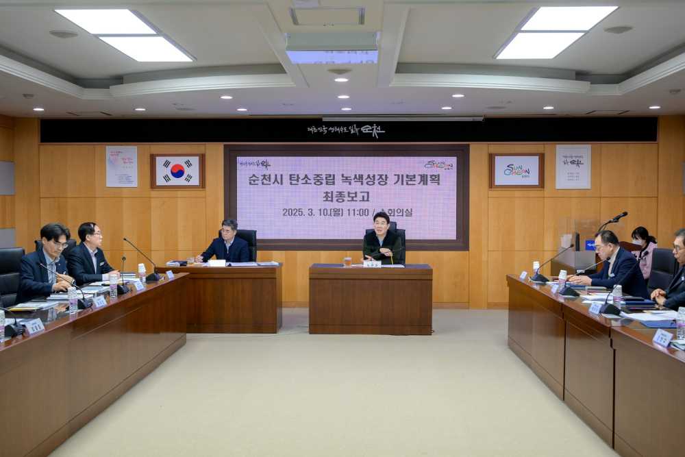 ▲탄소중립 녹색성장 기본계획 수립을 위한 용역 ⓒ순천시