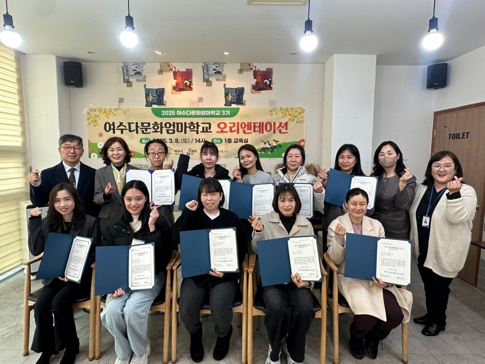 ▲2025년 3기 입학생 ⓒ여수시가족+센터